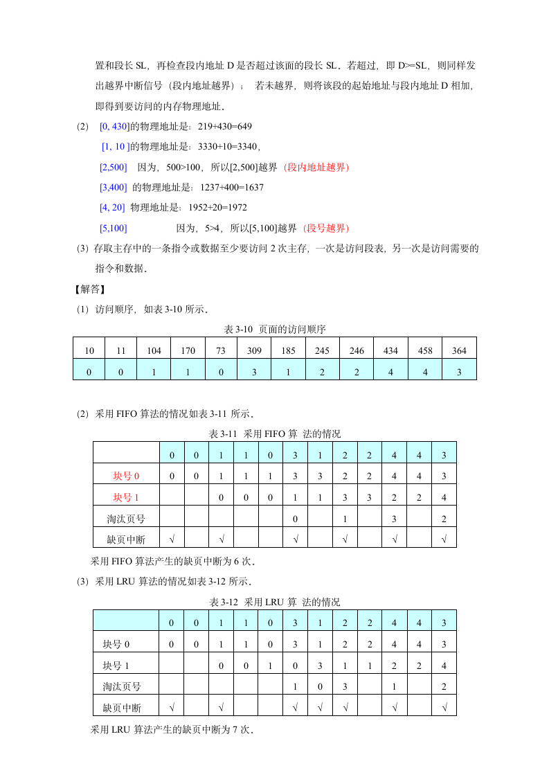 大连海事大学操作系统测试题第6页