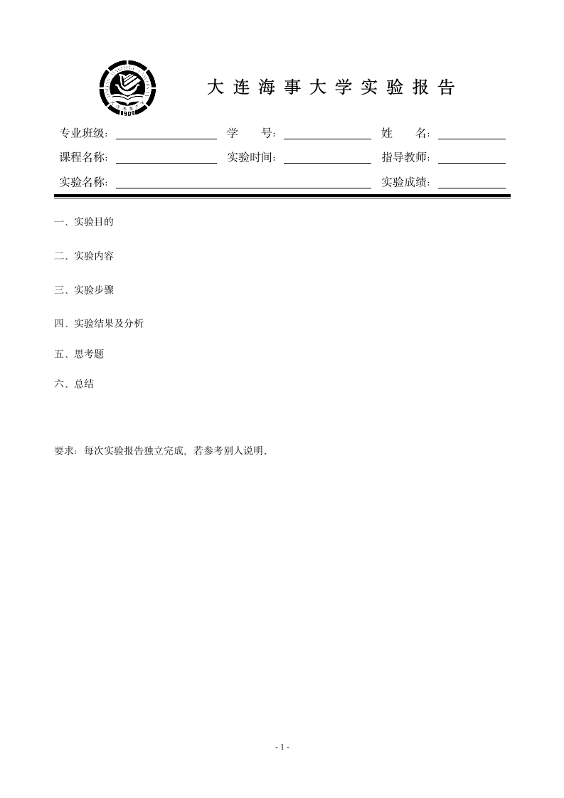 大连海事大学实验报告第1页