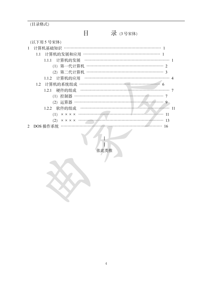 大连海事大学论文格式第4页