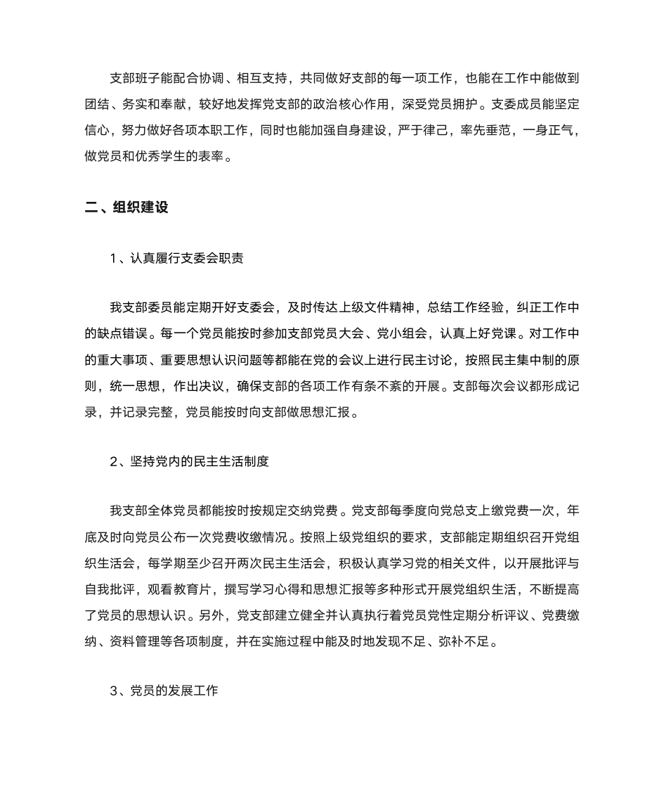 湖北中医药高等专科学校医疗系学生党支部组织活动自评第3页