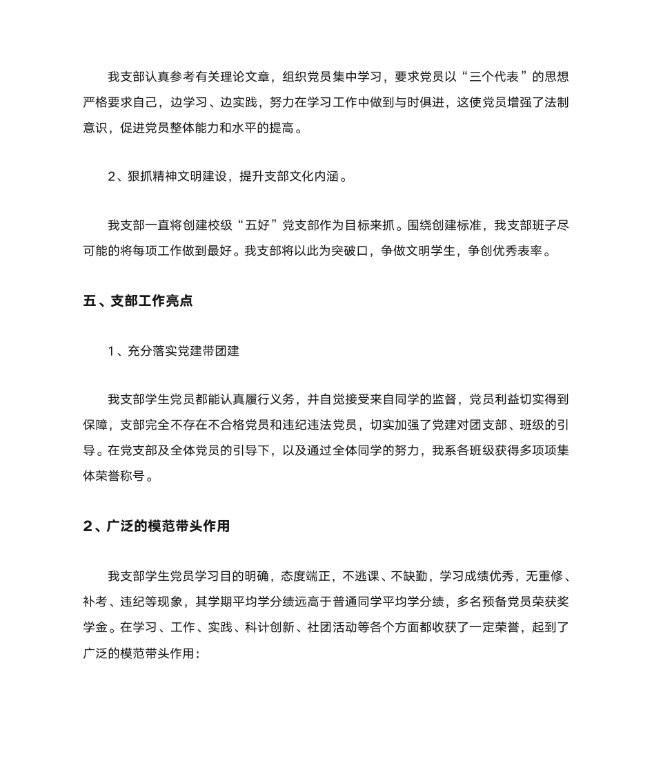 湖北中医药高等专科学校医疗系学生党支部组织活动自评第5页