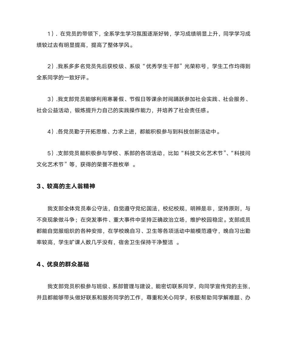 湖北中医药高等专科学校医疗系学生党支部组织活动自评第6页