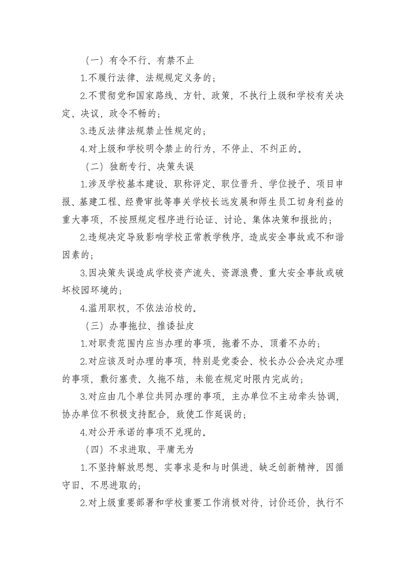 西南林业大学领导干部问责办法第2页