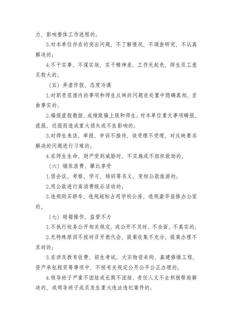 西南林业大学领导干部问责办法第3页