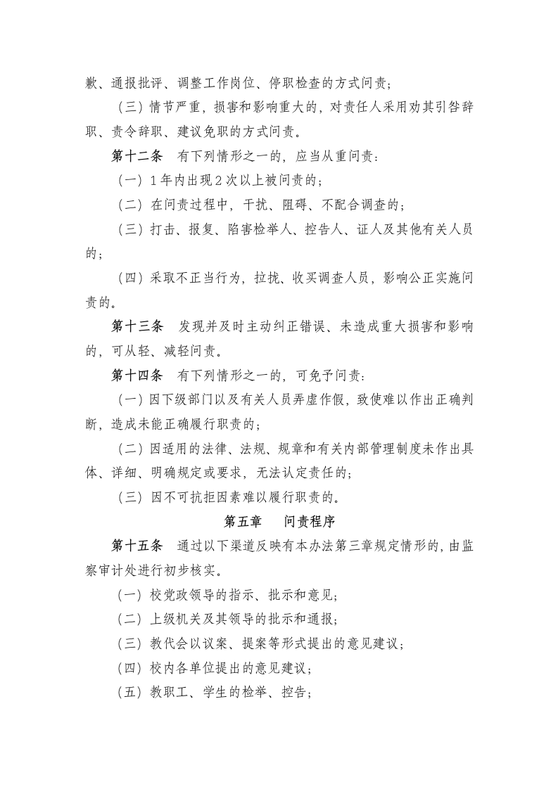 西南林业大学领导干部问责办法第5页