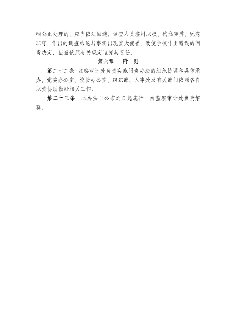 西南林业大学领导干部问责办法第7页