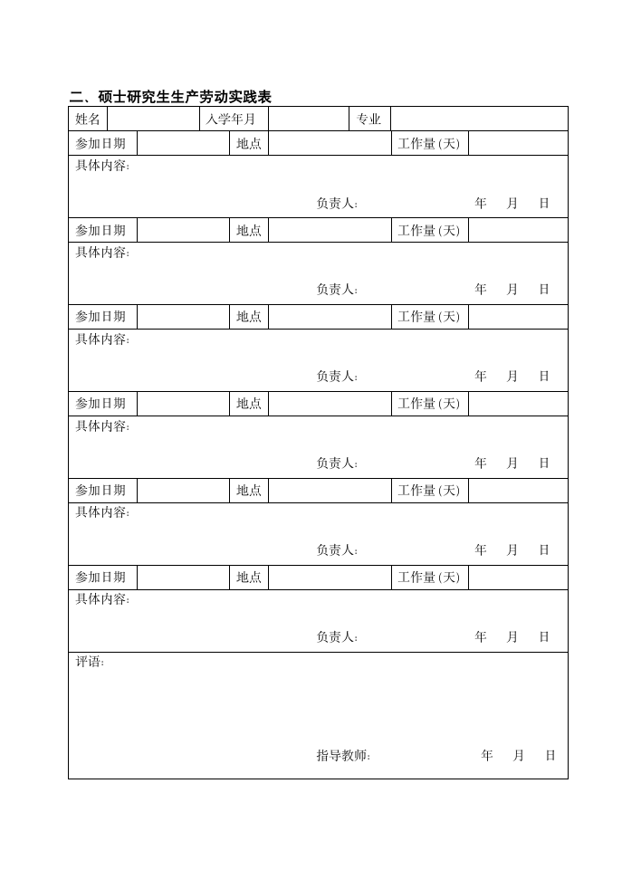 西南林业大学硕士研究生第4页