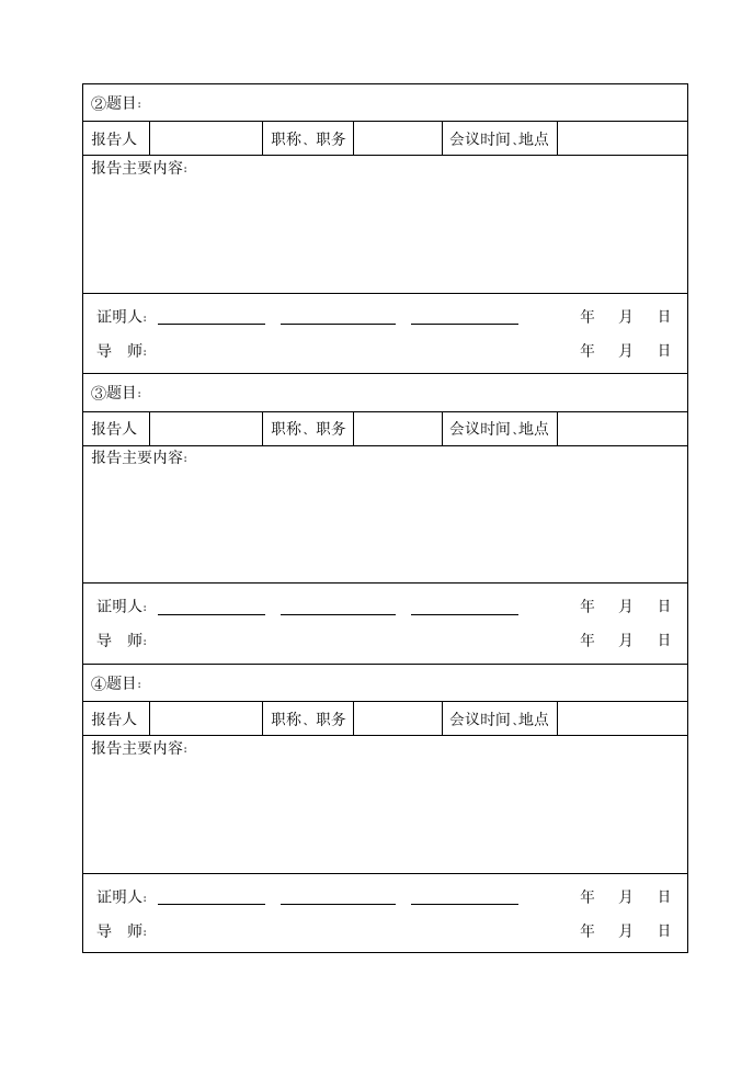 西南林业大学硕士研究生第6页