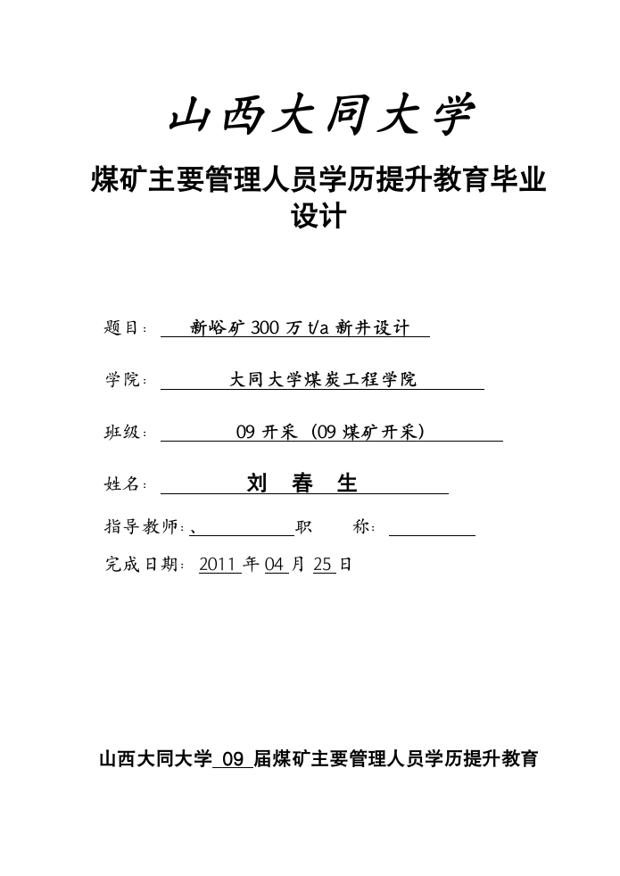 山西大同大学第1页