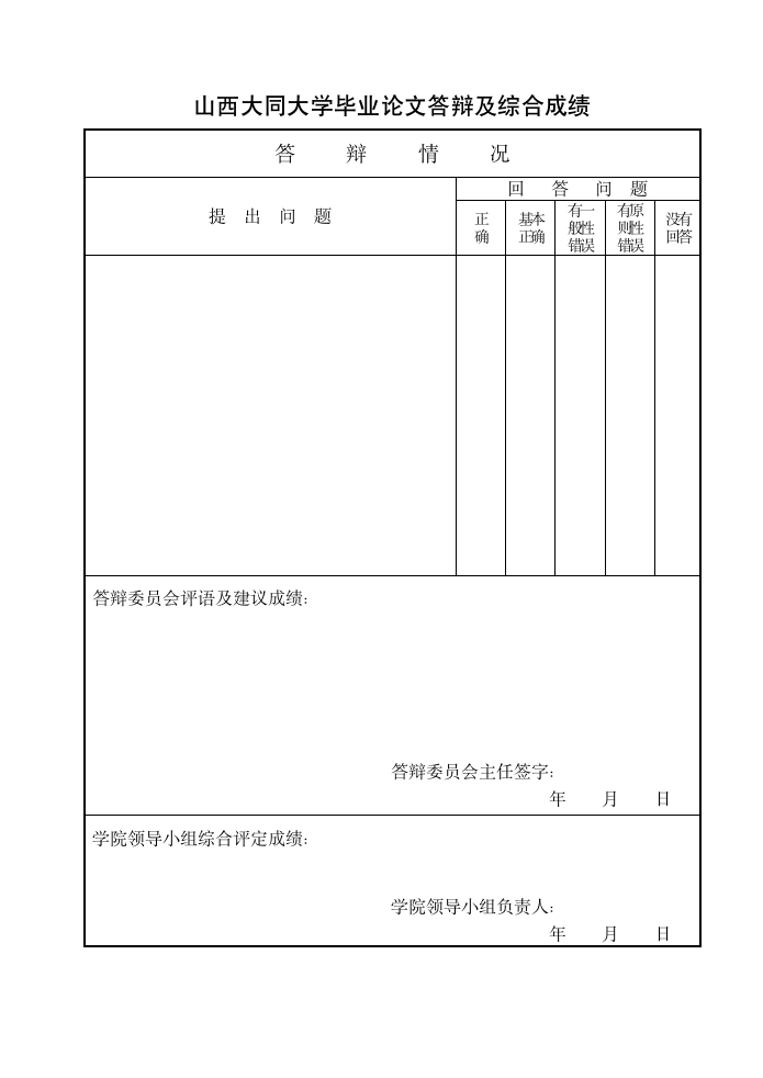 山西大同大学第7页