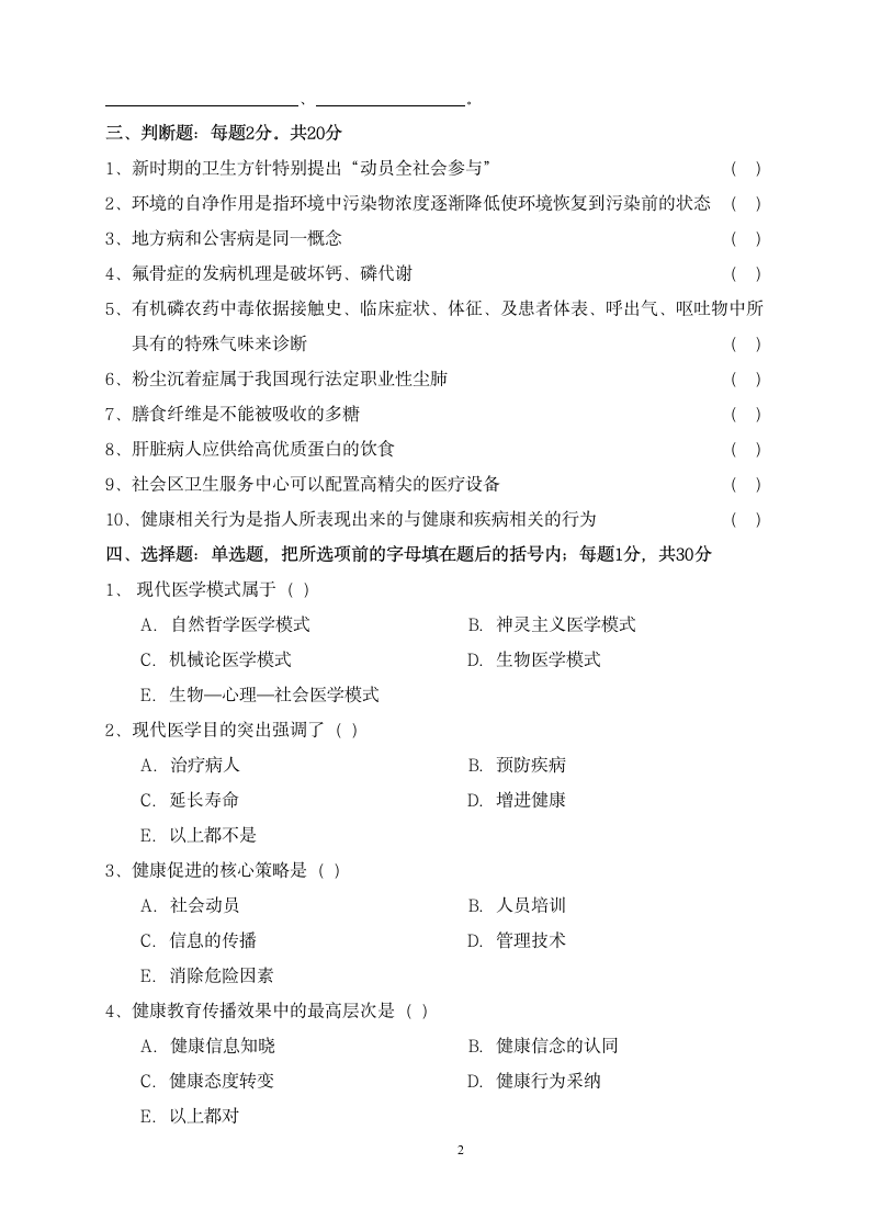 山西大同大学医学院第2页