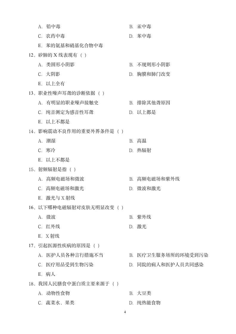 山西大同大学医学院第4页