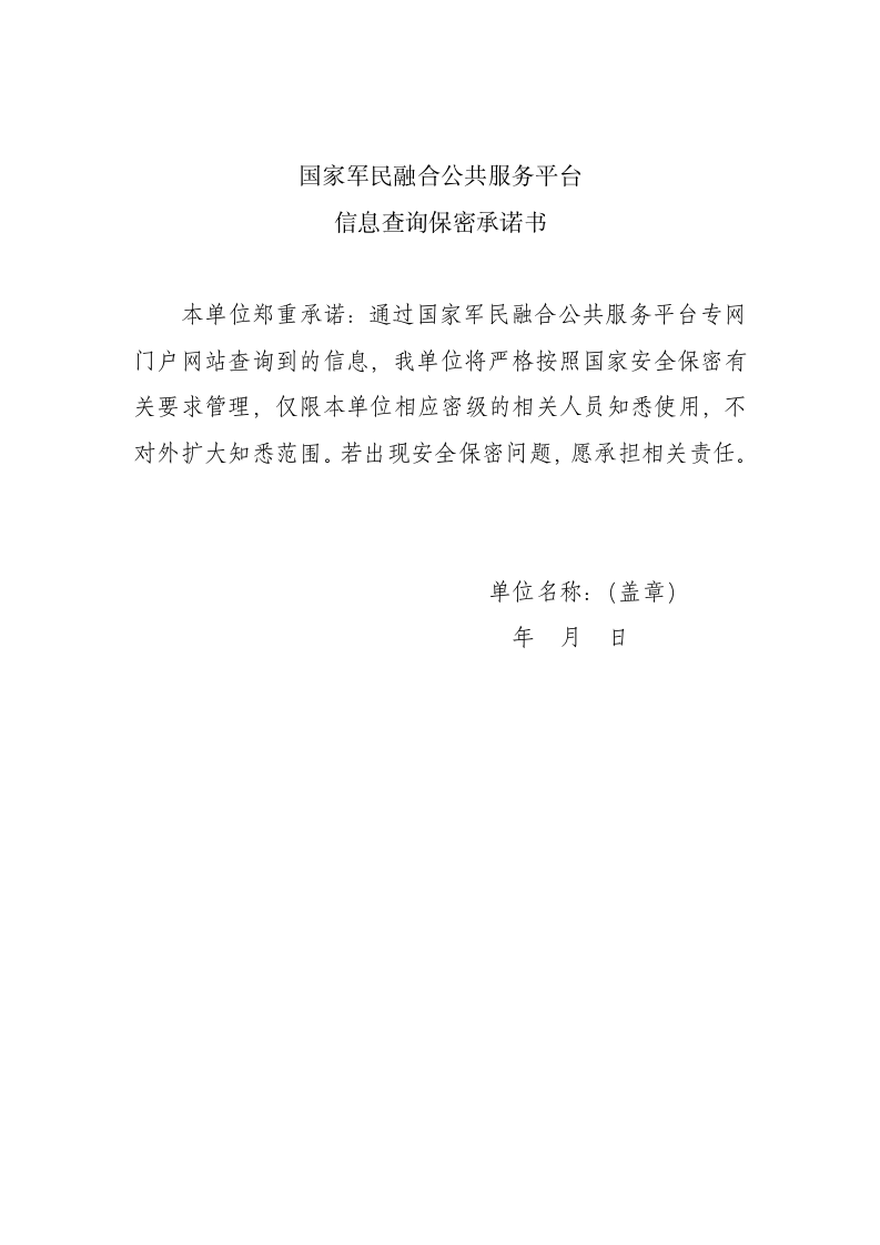 国家军民融合公共服务平台查询点信息查询申请表第2页