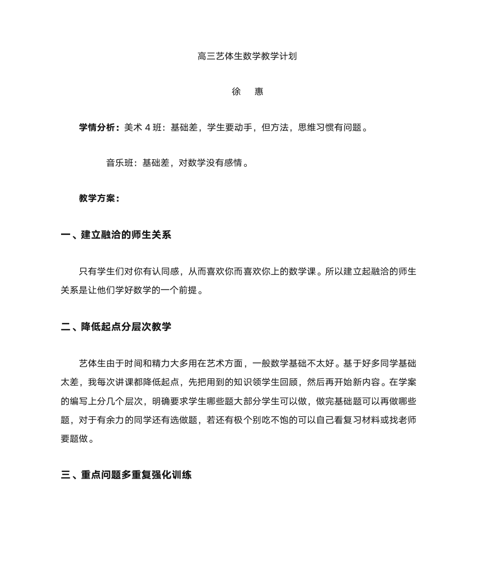 高中艺体生数学教学计划第1页