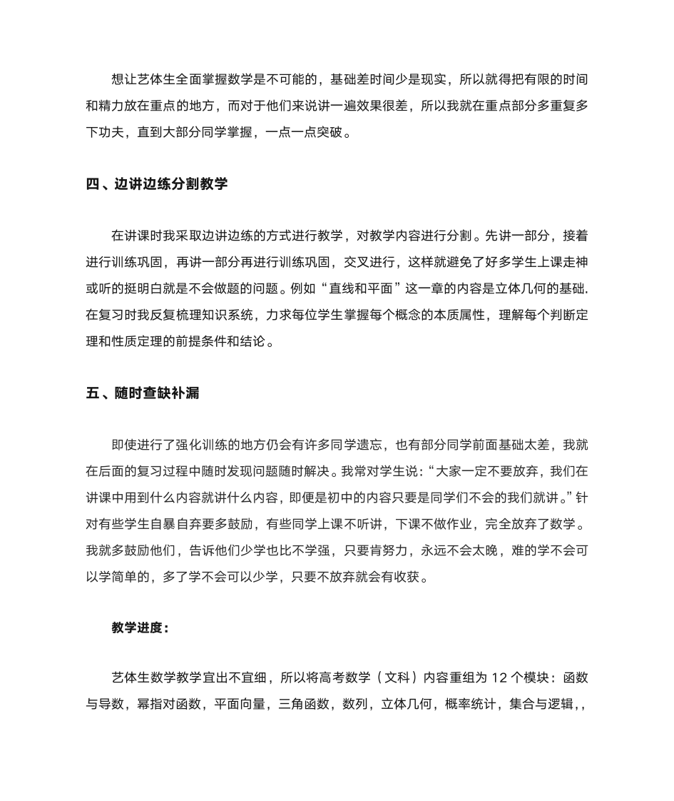 高中艺体生数学教学计划第2页