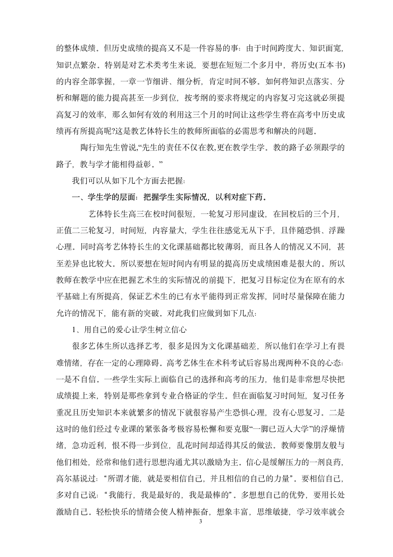 高中艺体生后期有效的历史教学第3页