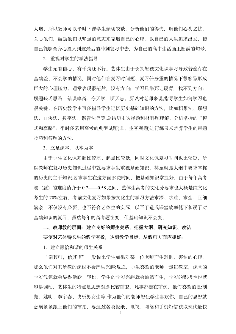 高中艺体生后期有效的历史教学第4页