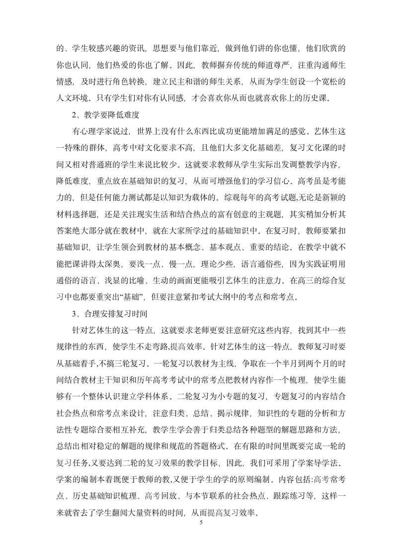 高中艺体生后期有效的历史教学第5页