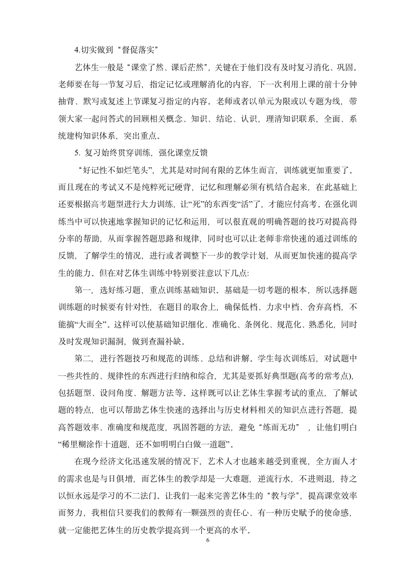 高中艺体生后期有效的历史教学第6页