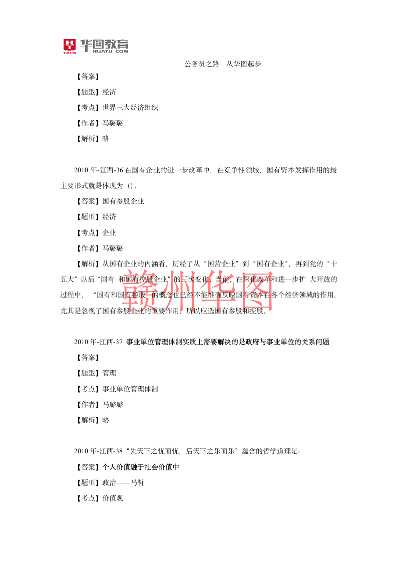 赣州事业单位考试综合基础知识试题及答案第8页