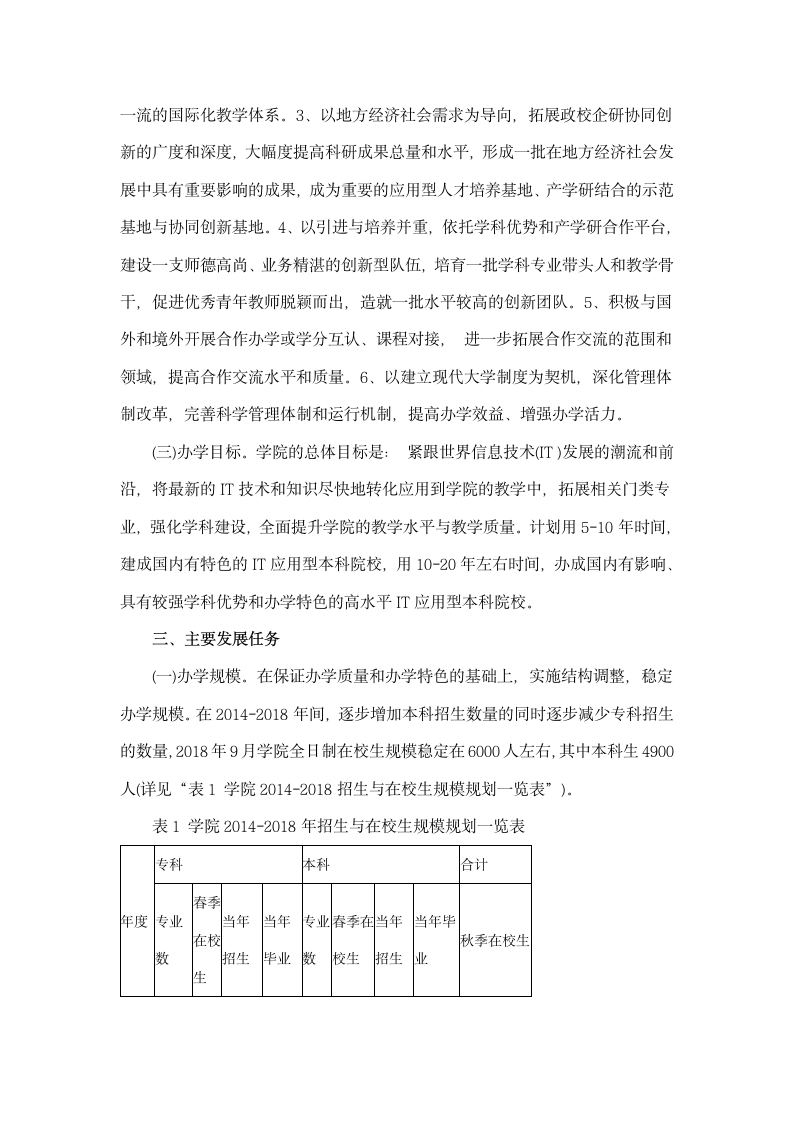 广东东软学院2014-2018年发展规划第2页