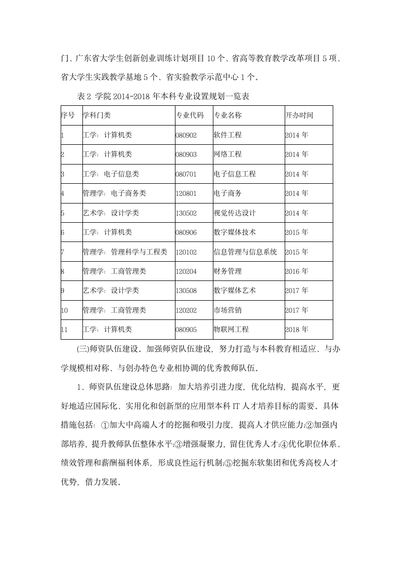 广东东软学院2014-2018年发展规划第4页