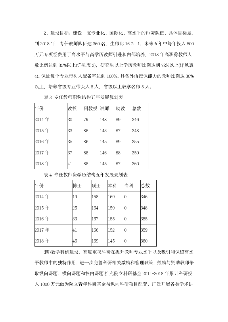 广东东软学院2014-2018年发展规划第5页