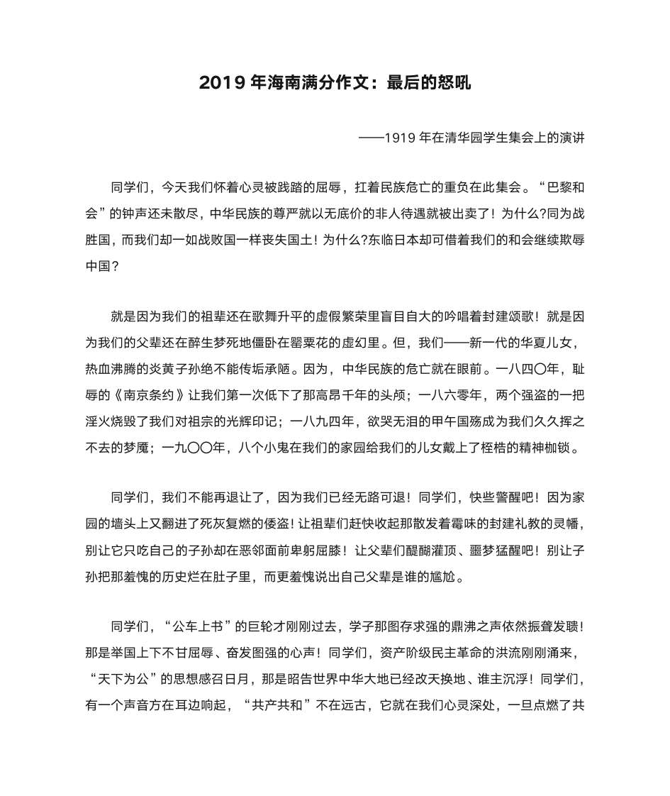 2019年海南满分作文：最后的怒吼第1页