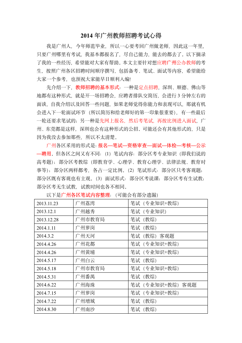 2014年广州教师招聘考试心得第1页