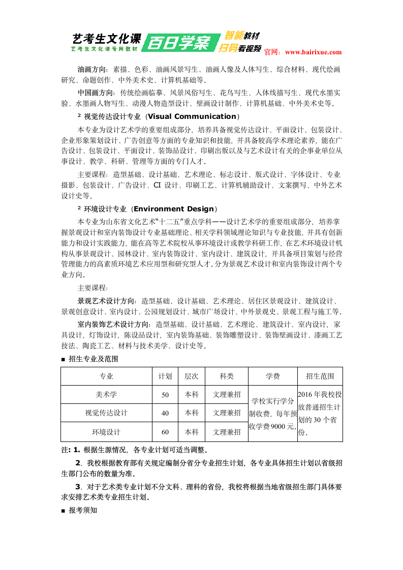 山东大学威海分校2016年艺术类招生简章第2页