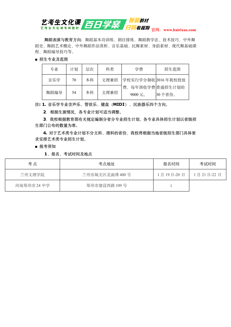 山东大学威海分校2016年艺术类招生简章第6页