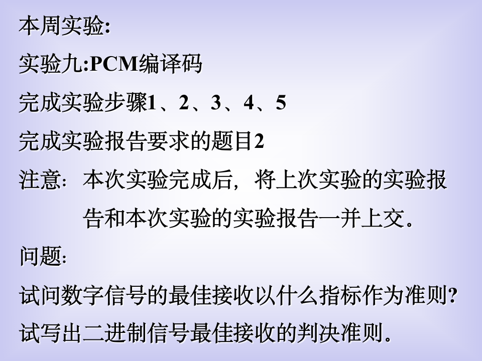 山东大学威海分校通信原理课件(张遥老师)14-2第1页