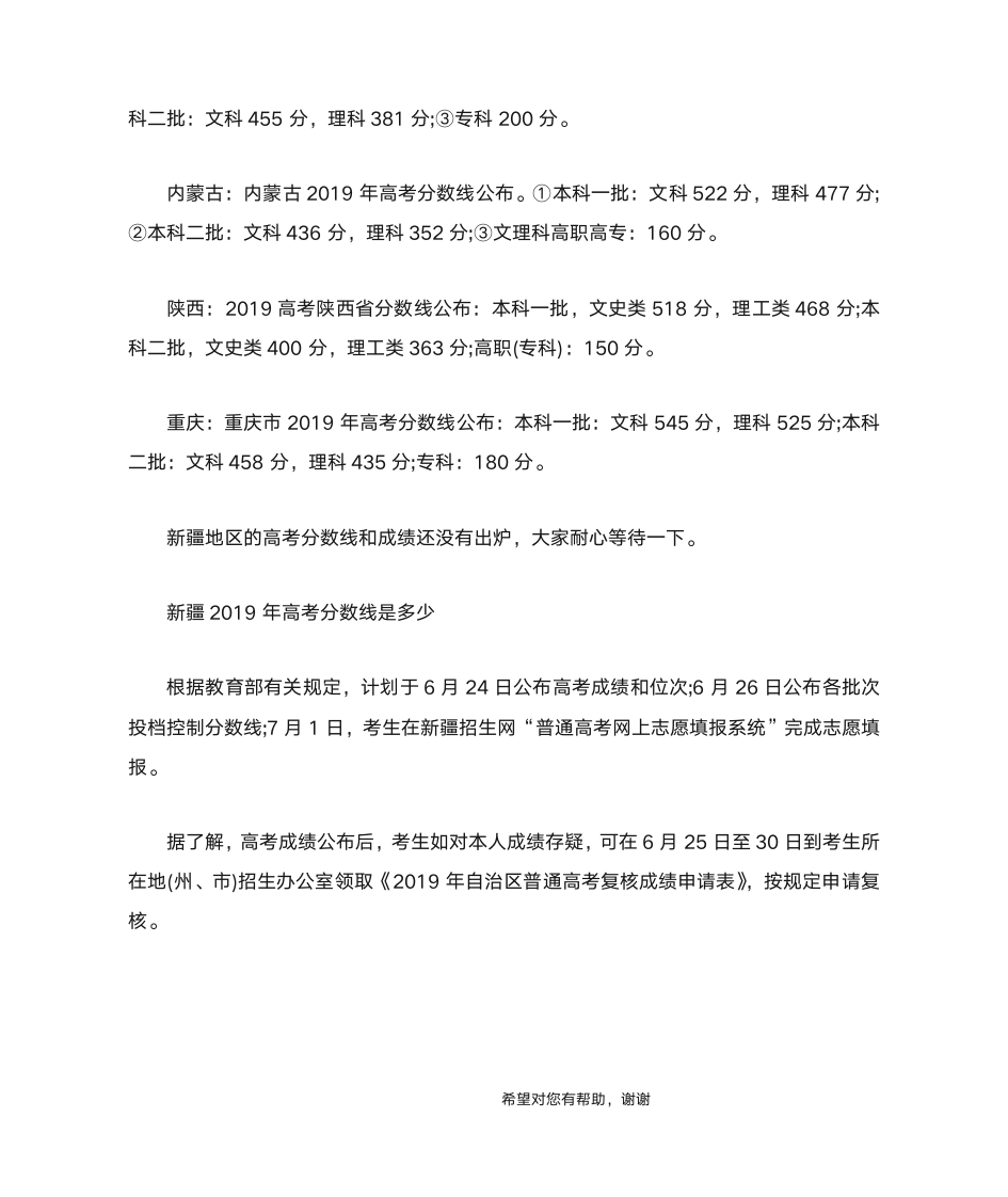 2019年高考全国卷二各省份的分数线是多少(最新)第2页