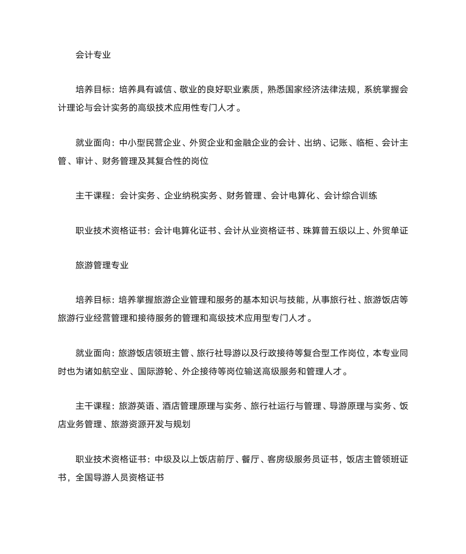 宁波职业技术学院专业介绍第4页