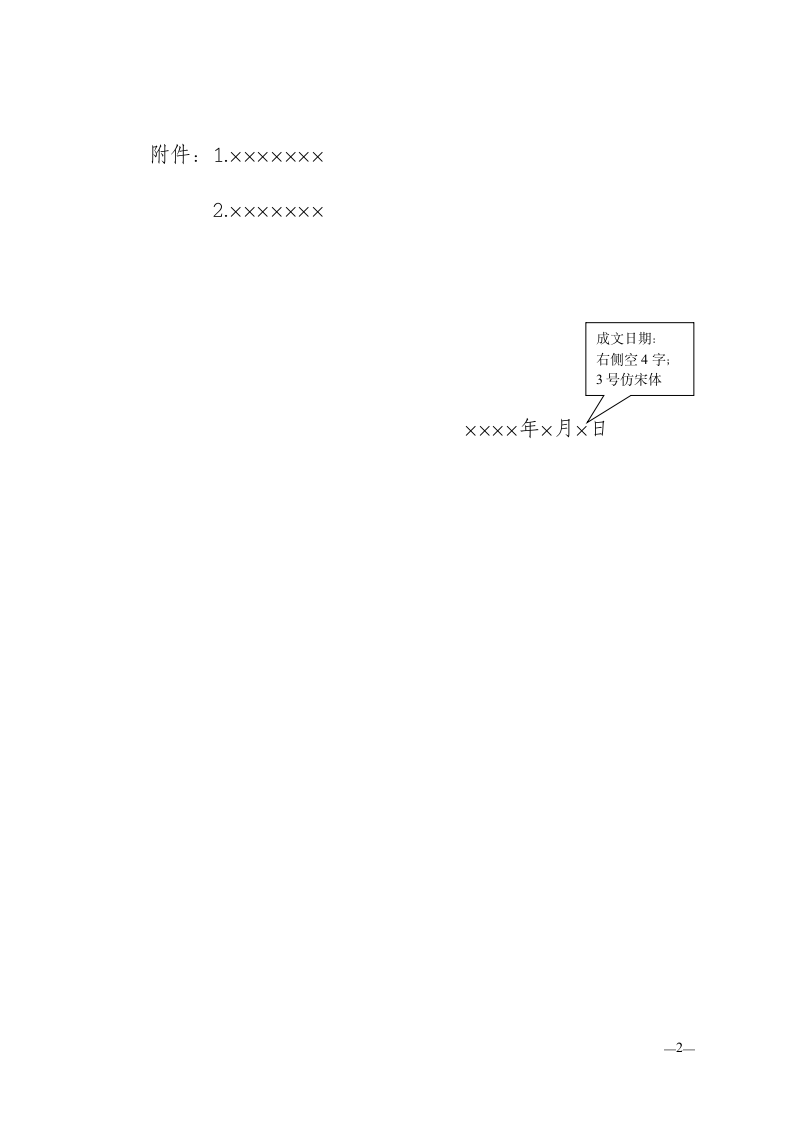 宁波城市职业技术学院成教学院红头文件模板范例第2页