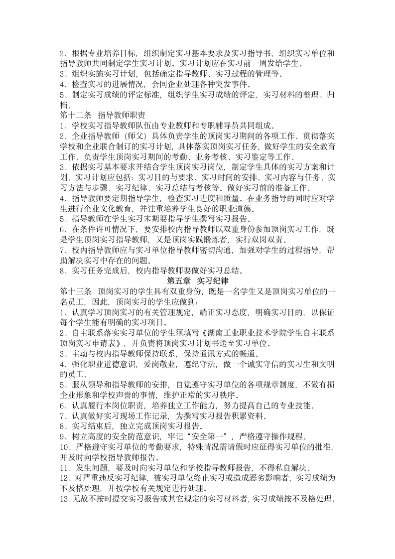 湖南工业职业技术学院顶岗实习管理条例第2页