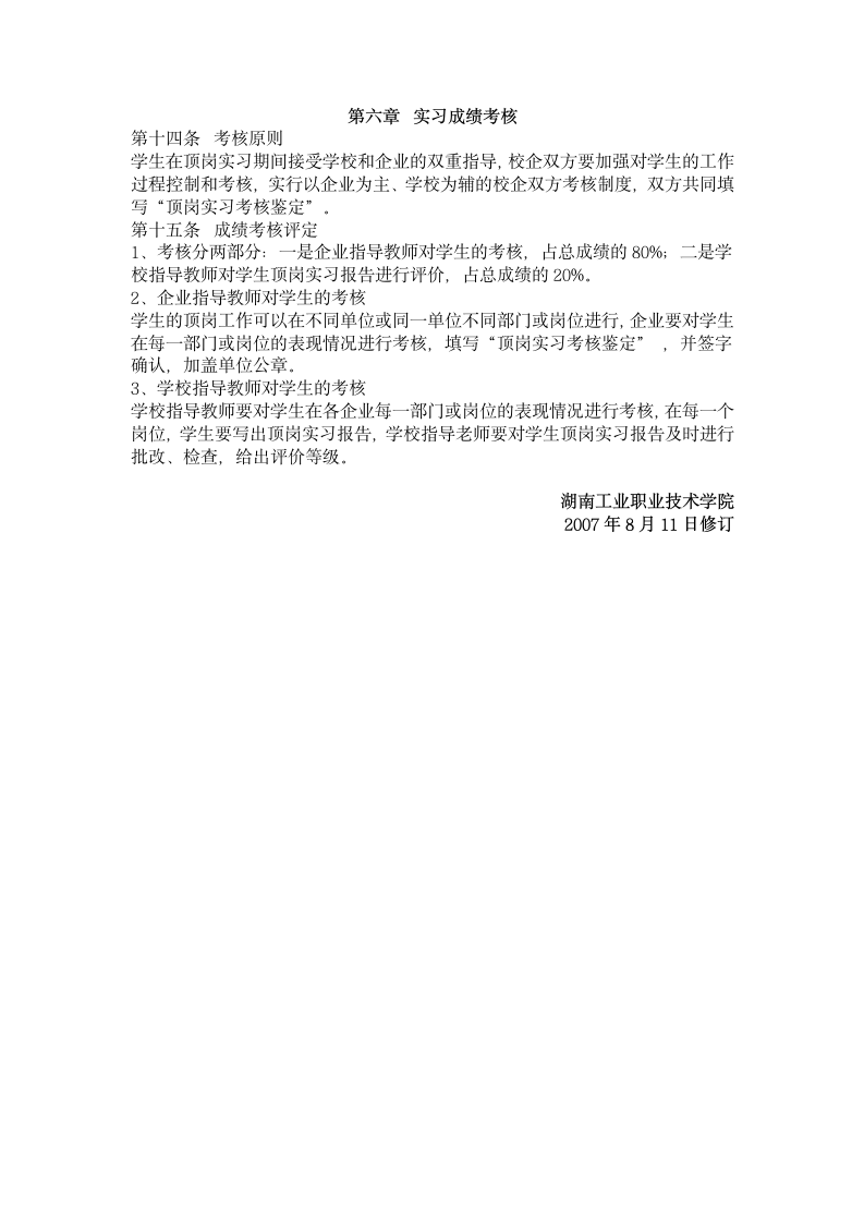 湖南工业职业技术学院顶岗实习管理条例第3页