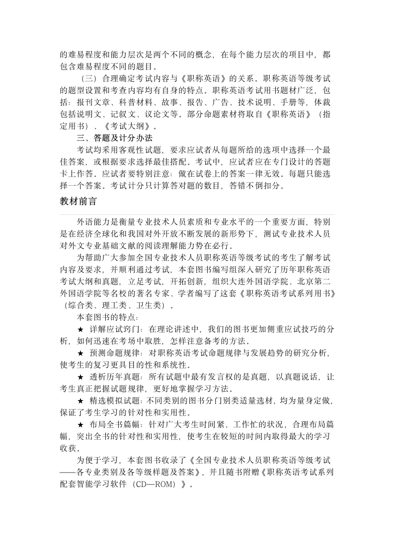 工程师职称英语考试及用书简介第4页