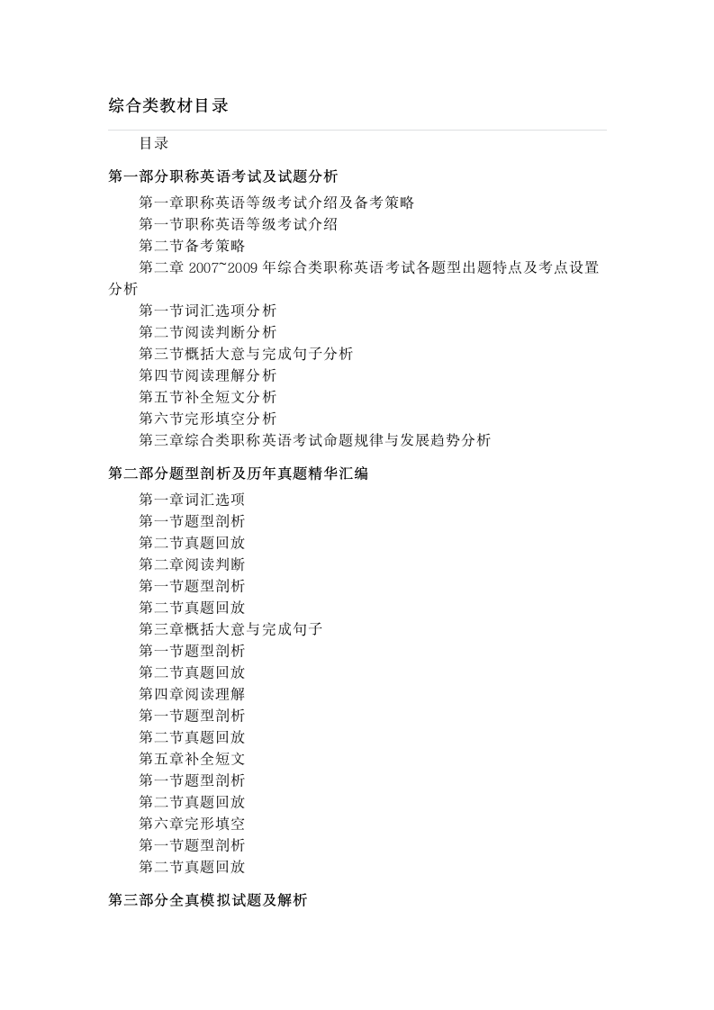 工程师职称英语考试及用书简介第5页