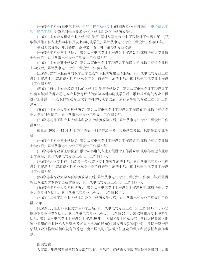 电力工程师中级职称考试分为基础考试和专业考试第3页