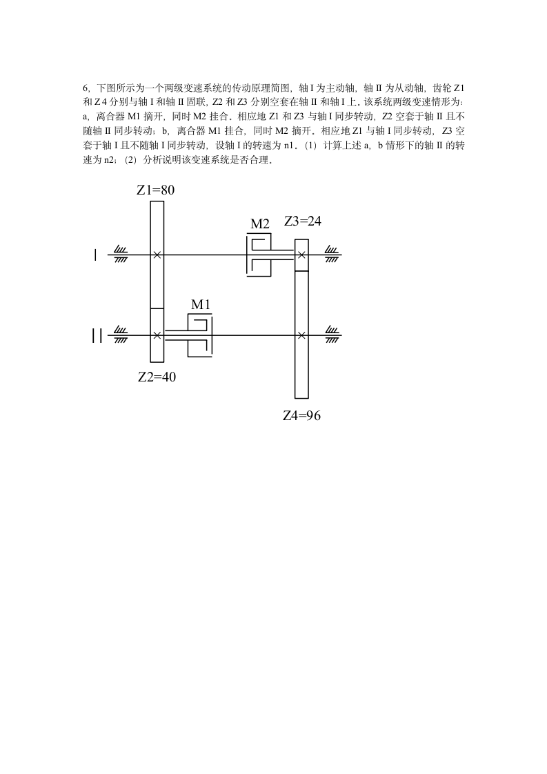 2015机械工程师中级职称考试-机械基础与实务第2页