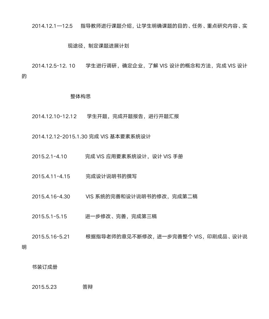 湖南科技职业学院毕业设计VIS任务书第3页