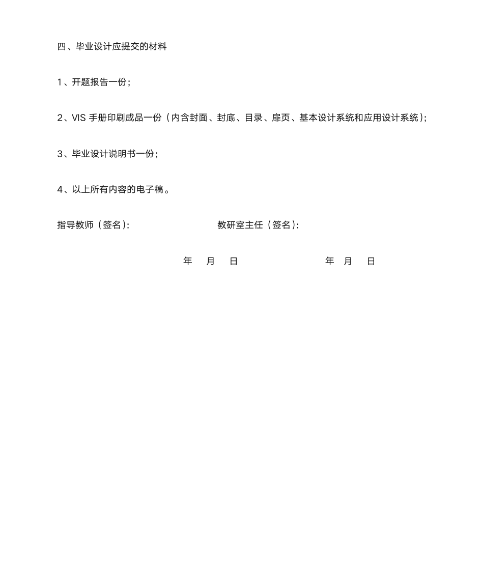 湖南科技职业学院毕业设计VIS任务书第4页