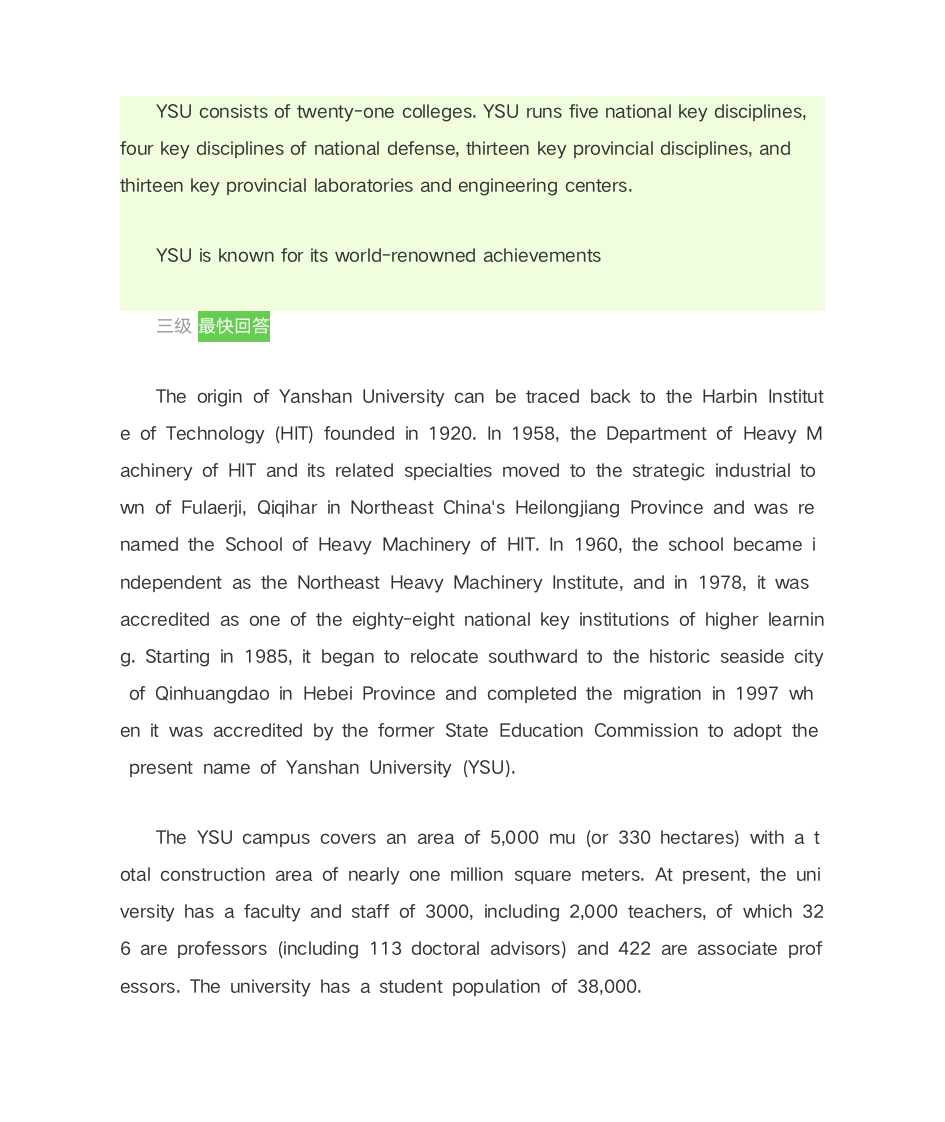 燕山大学的英文介绍第2页