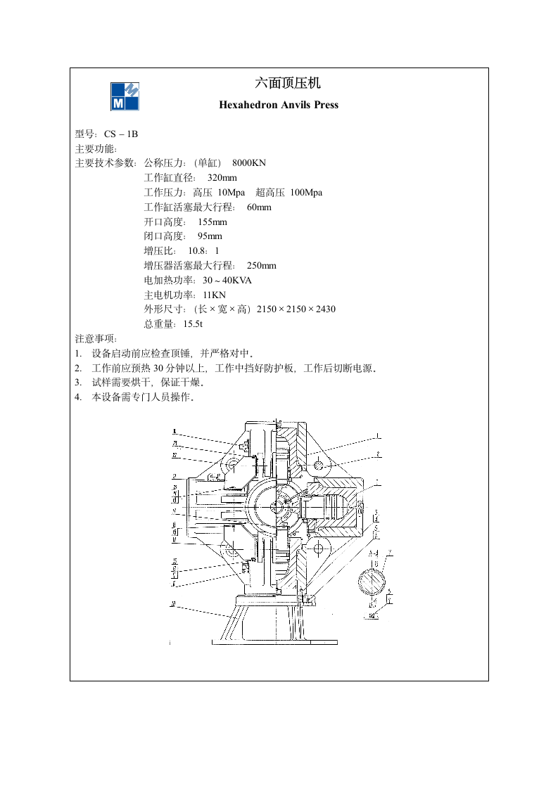 六面顶压机 - 燕山大学第1页