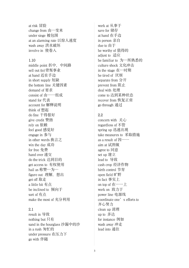 四级英语词组、短语第3页