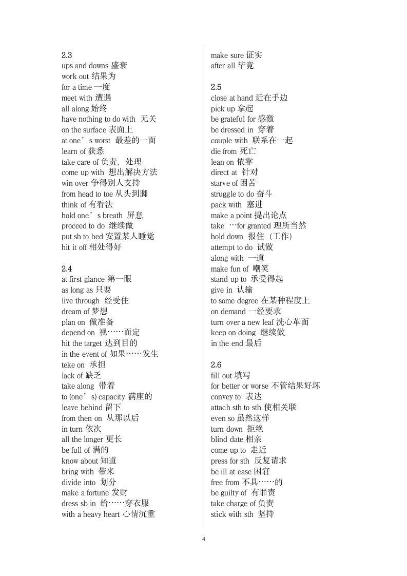 四级英语词组、短语第4页