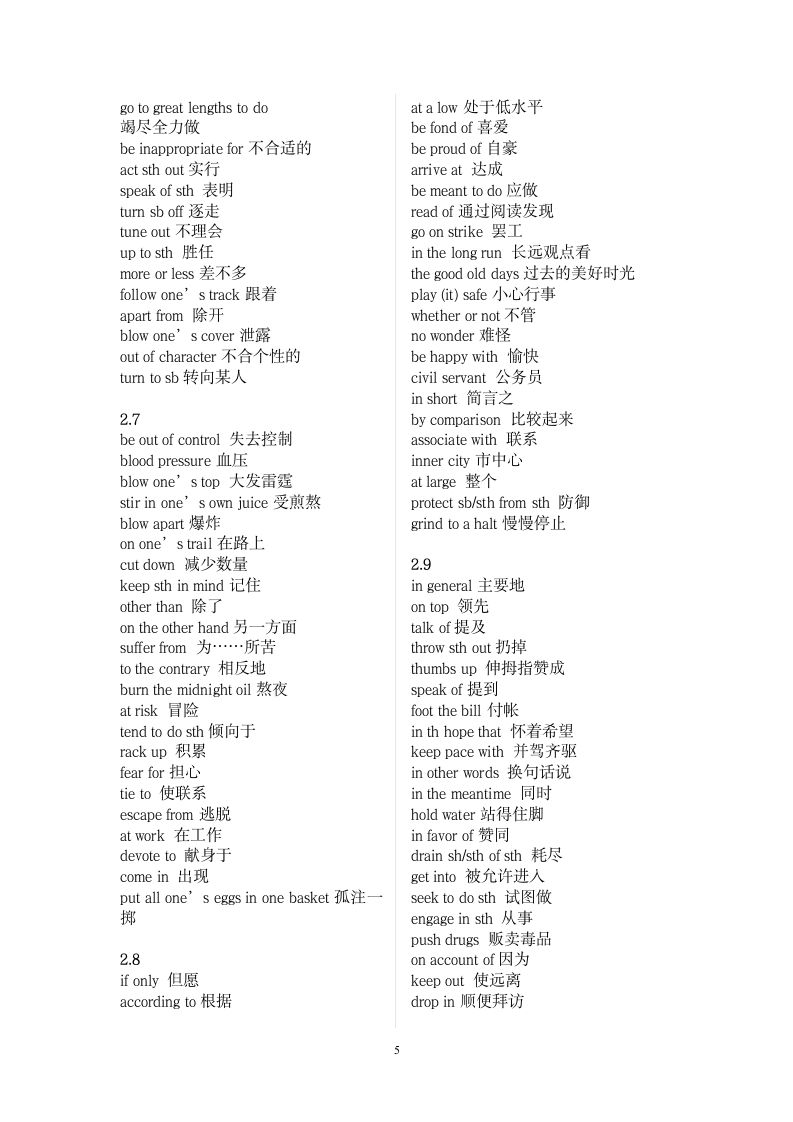 四级英语词组、短语第5页
