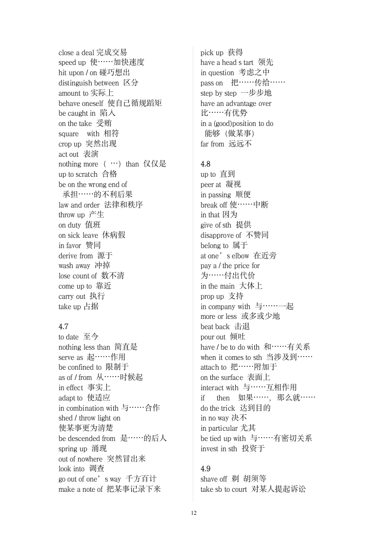 四级英语词组、短语第12页