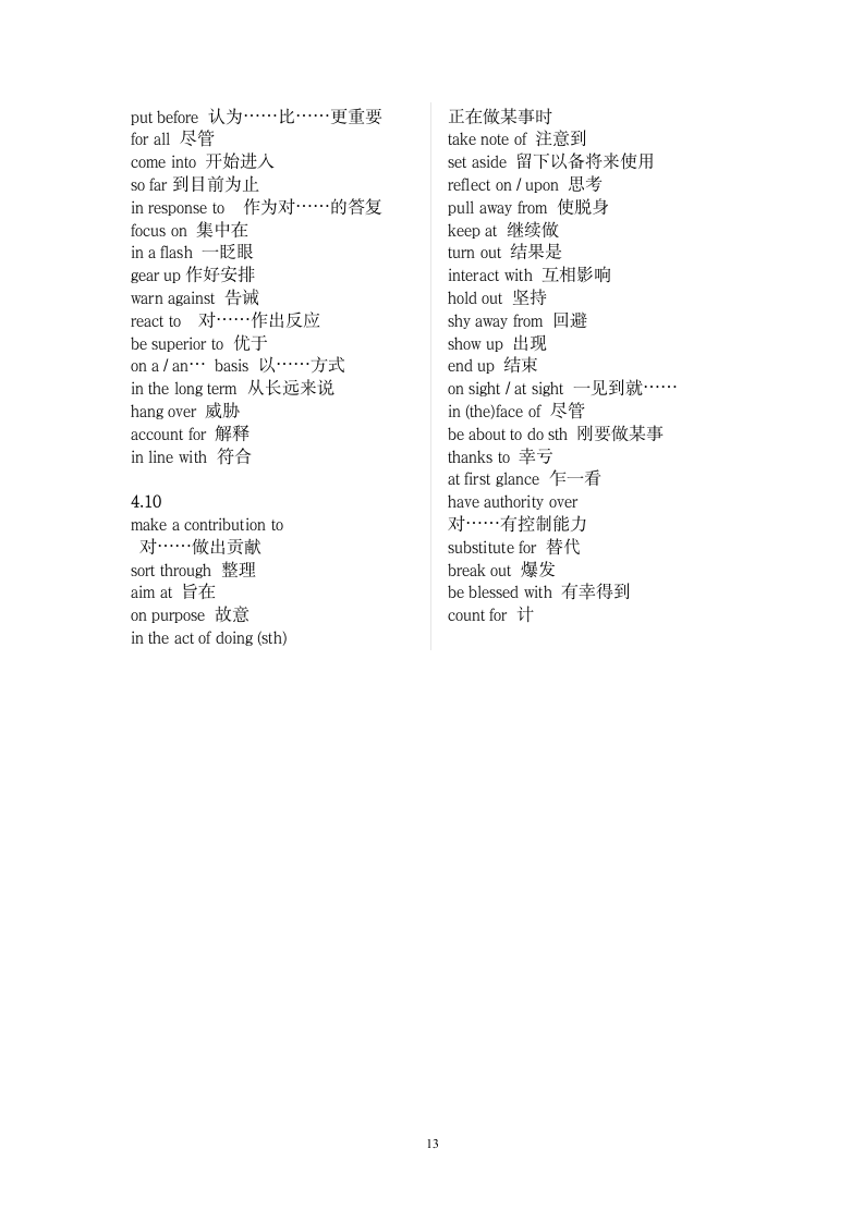 四级英语词组、短语第13页